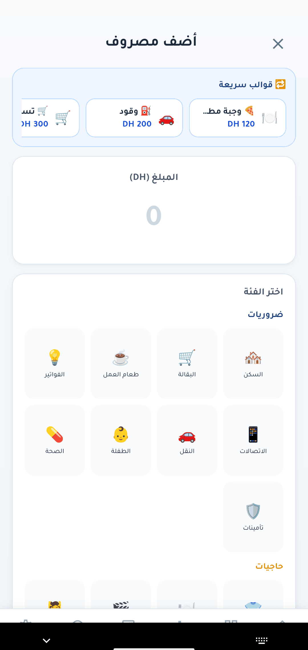 ➕ إضافة