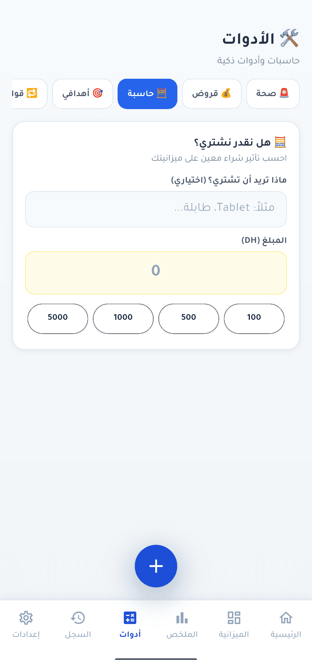 🧮 حاسبة