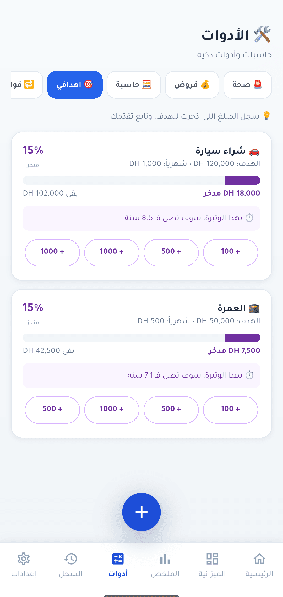 🎯 أهداف