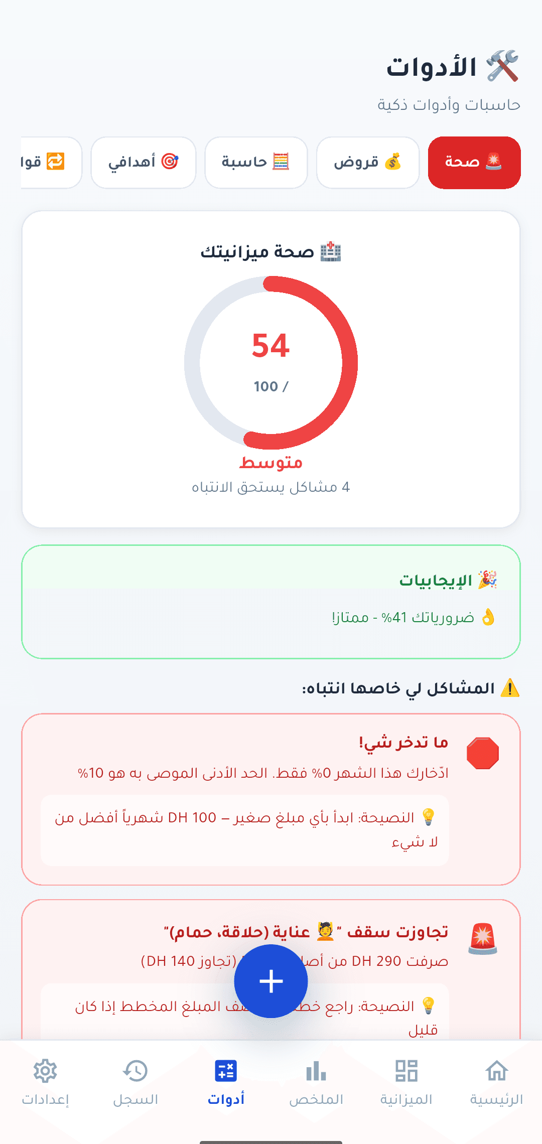 🚨 صحة