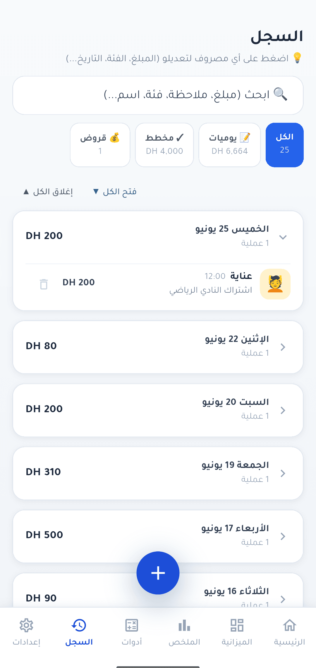 🕓 السجل
