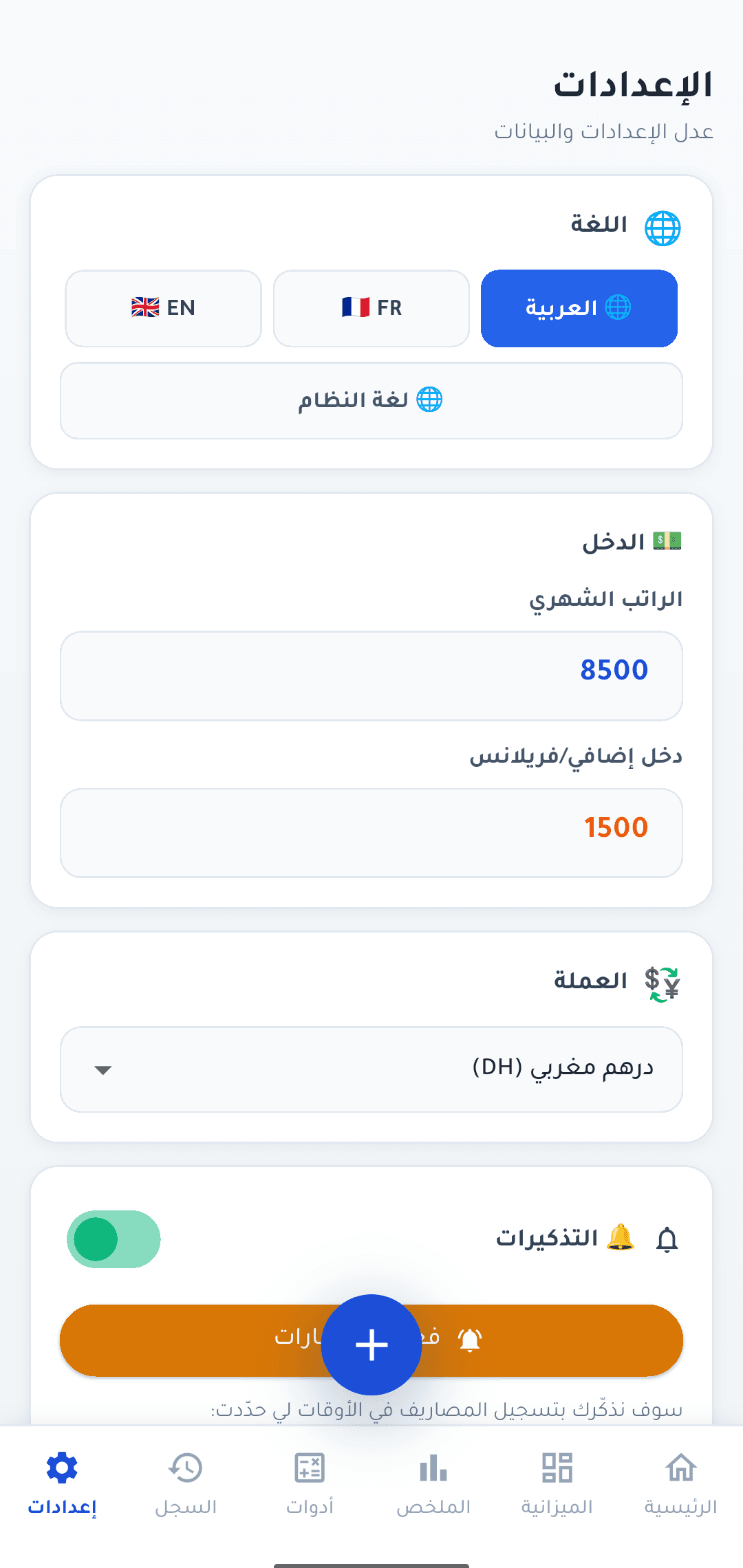 ⚙️ إعدادات