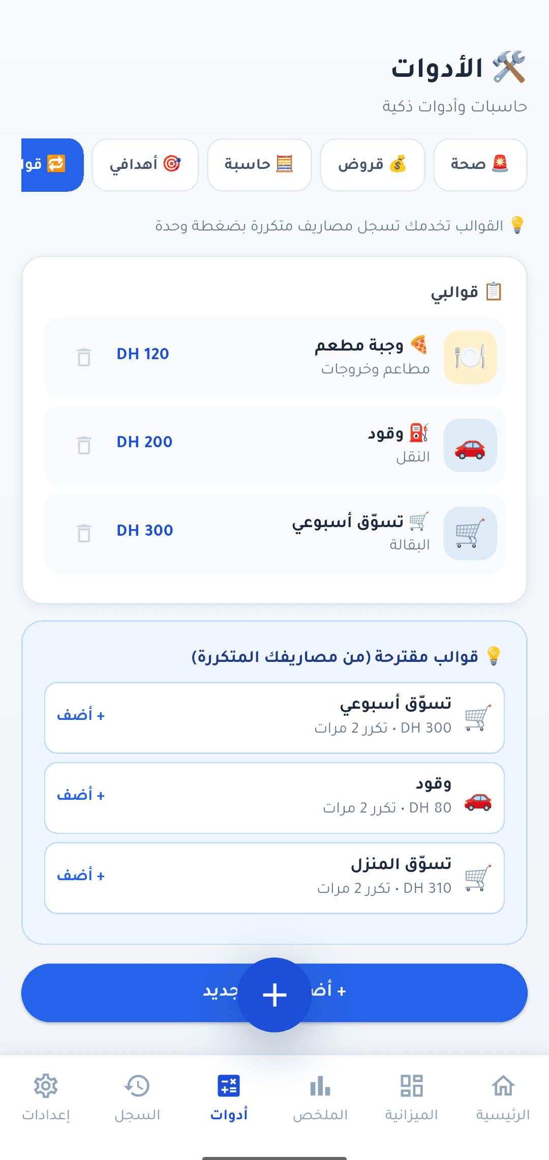 🔁 قوالب